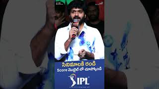 Director Anil Ravipudi Hilarious Speech #ytshorts #krishnamma #anilravipudi #shreyasmedia