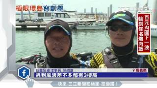 台灣太美了！水上摩托車1072公里環島破浪│三立新聞台