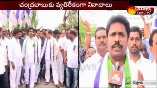 చిత్తూరు కలెక్టరేట్ వద్ద YSRCP ఆధ్వర్యంలో నిరుద్యోగుల ధర్నా