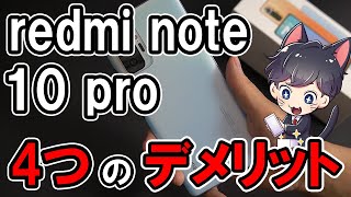 redmi note 10 pro レビュー！1週間使って感じた良いところ悪いところ