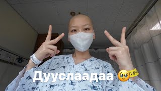 Halzan daily vlog | Хөхний хорт хавдарын мэс засал Part1 🏥