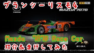 (リクエスト)グランツーリスモ4「Mazda　787B Race Car」紹介＆走行してみた