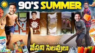90s Summer Holidays || 90s kids|| This Video Will Bring Back Your Childhood Memories @KrazyTony