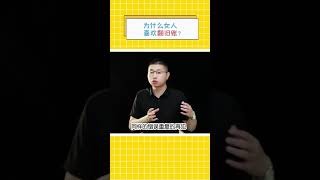 为什么女人喜欢翻旧账？