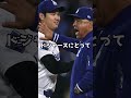 【破格契約】ドジャースceo激白「大谷翔平の7億ドル契約は格安だ…」 野球 大リーグ ドジャース 日本人 大谷翔平 大谷 shorts shorts