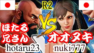 【スト5/SF5】ほたる兄さん・ザンギエフ(hotaru23) vs オオヌキ・チュンリー(nuki777) ランクマ2連戦/ZANGIEF vs CHUN-LI