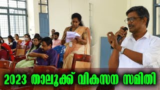 2023 താലൂക്ക് വികസന സമിതി | Malayalam Latest News |