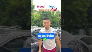 สารภาพมา ใครเคยออกเสียงแบบนี้บ้าง? #krudew #krudewenglish #krudewtoeic #shorts