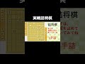 初心者でもわかる5手詰め【実戦詰将棋】 14　 shorts　 81道場