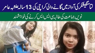 Pakistani Lata Alishba Amir || Alishba student of 9th class age 13 Years old