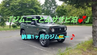 『ジムニーとムササビタープ泊💕』暑い日が続いている北海道！軍幕泊は暑いので(^^;　ムササビタープ泊してきました🎵　ちょこっとですがジムニーの紹介も(*^^*)