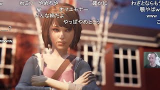 【Life Is Strange】 突然、時間を巻き戻す力を手に入れた 1/2 【おおえのたかゆき】【2023/06/02】