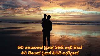 Mulu Ahasatath Wada - මුලු අහසටත් වඩා