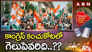 కాంగ్రెస్ కంచుకోట లో గెలుపెవరిది..?? | Nalgonda | TS Assembly Results 2023 | ABN Telugu