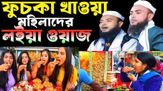 Anamul Haque New Waz || Maulana Anamul Haque Waz