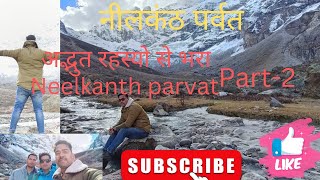 नीलकंठ पर्वत 🗻🙏 अद्भुत रहस्यों से भरा😍part-2😍 neelkanth parvat😍🗻 #neelkanth #mountains #badrinath