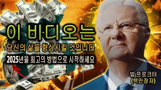 당신의 삶을 즉시 변화시킬 수 있는 지식 (밥 프로크터)