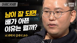 김대식 교수 #06 | 축하해!(아니 사실 안 축하해😒) 우리가 친구를 진심으로 사랑하기 어려운 이유는? | #어쩌다어른 #사피엔스 | CJ ENM 160128 방송