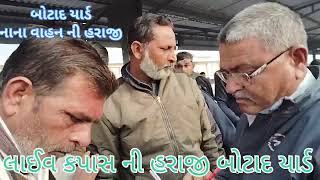 નાના વાહન ની હરાજી Botad kapas na bhav23-12-24 l બોટાદ કપાસ ના ભાવ l information about cotton crop.