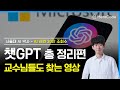 챗GPT 원리/LLM /산업영향/코딩구현 모든걸 이 영상 하나로 끝내드립니다ㅣ서울대 AI박사 - 메타코드M