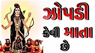 ઝોપડી કેવી માતા છે#astrology #christianscripture #chehardham