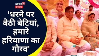 Om Prakash Dhankar | धरने पर बैठी बेटियां, हमारे हरियाणा का गौरव- धनखड़ | Wrestlers Protest |News18