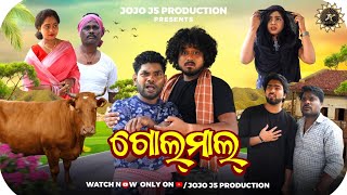 GOLMAAL || NEW SAMBALPURI COMEDY || JOGESH JOJO || JOJO J5 PRODUCTION - BDP