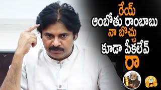 రేయ్ ఆంబోతు రాంబాబు నా బొచ్చు కూడా పీకలేవ్ : Pawan Kalyan Reacts On Amabati Rambabu Comments On Bro