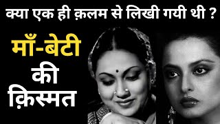 Was the fate of mother and daughter written with the same pen? #pushpavalli #rekha #actresslife