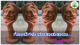 ||ಗೊಂಬೆಗಳು ಮಾತಾಡುತಾವಾ.. || ||ಸಂಚಿಕೆ~2|| ||Kalaswapna|| ||ಆವೆ ಮಣ್ಣಿನ ಕಲಾವಿದ - ವೆಂಕಿ ಪಲಿಮಾರು||