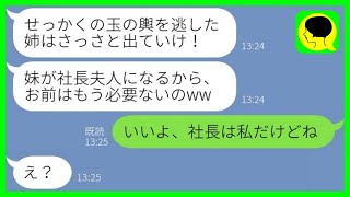 【LINE】社長息子と婚約破棄した瞬間に絶縁宣言した母親と妹「玉の輿を逃した姉は出て行け！」→言われた通りさっさと出て行った結果www