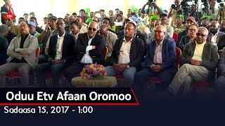 Oduu Etv Afaan Oromoo, Sadaasa 15, 2017 - 1:00 etv |Ebc  | oduu Etv Afaan Oromoo |Ethiopia