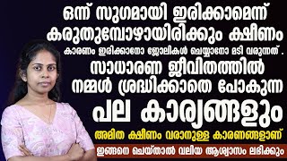 സാധാരണ ജീവിതത്തിൽ നമ്മൾ ശ്രെദ്ധിക്കാതെ പോകുന്ന പല കാര്യങ്ങളും അമിത ക്ഷീണം വരാനുള്ള കാരണങ്ങളാണ് |