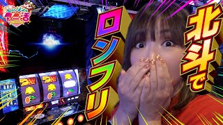 【スマスロ北斗の拳】収録初実践の北斗でロンフリ!!!【Lin/リンのアニ活 ＃36】[パチスロ][スロット]