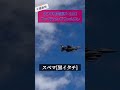 ファイティングファルコン😆黒イタチ 千歳基地 スペマ f 16 三沢基地 ww アメリカ空軍 日米合同訓練 shorts