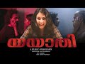 Yayaati | Mystery Thriller Short Film | Movie Mania Malayalam