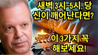 조 디스펜자: 당신의 삶을 완전히 바꿀 준비가 되지 않았다면 하지 마세요!