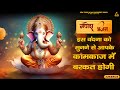 गणेश भजन | Ganesh Bhajan | Gem Tunes bhakti | Bhakti Song 2024