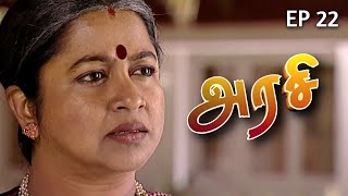 பிரச்னைய தூரமா வச்சு தா ரொம்ப பெருசா தெரியுது | அரசி - Arase Episode 22 | Ultra Tamil TV