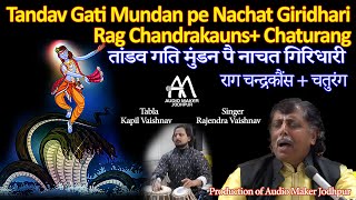 Rag Chandrakauns, Chaturang | राग चन्द्रकौंस, चतुरंग #raga #classicalmusic #surdas #surdaskepad