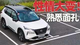 500公里长测奇骏e power版！只能加油四驱电动SUV，油耗有多少？