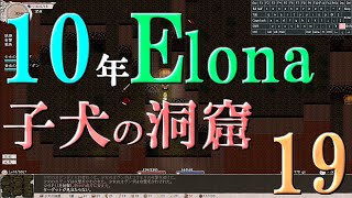 10年遊べたからElonaも実況解説できる筈19