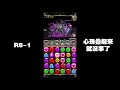 神魔之塔 災厄級關卡『墜落陽日』【仙女的第一次】