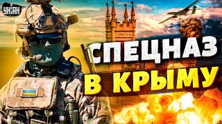 Украинский спецназ в Крыму, аэродром в Курске атаковали \