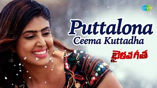 Puttalona - Ceema Kuttadha | Bhairava Geetha | Dhananjaya | RGV | Ravi Shankar