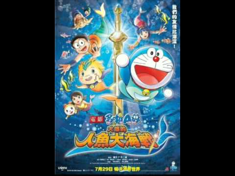 哆啦A夢-人魚大海戰 水族之星的回憶 哆啦A夢-人魚大海戰 水族之星的回憶