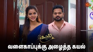 அசிங்கப்படுத்திய சுப்பிரமணி! | Kayal - Semma Scenes | 25 Dec 2024 | Tamil Serial | Sun TV