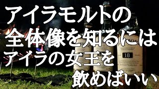 【ボウモア】アイラ島最古の蒸留所