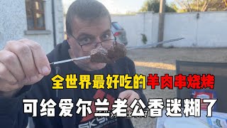 焊鐵架做燒烤，傻老外被羊肉串香迷糊了：全世界最好吃的燒烤！