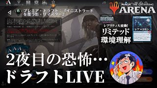 イニストラードを覆う影リマスター２夜目のドラフトLIVE！【MTG／MTGアリーナ】